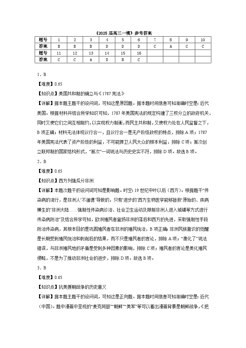 历史答案第1页