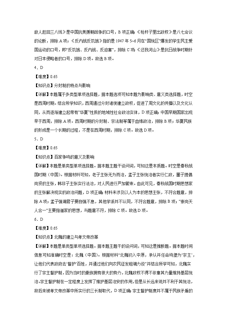 历史答案第2页