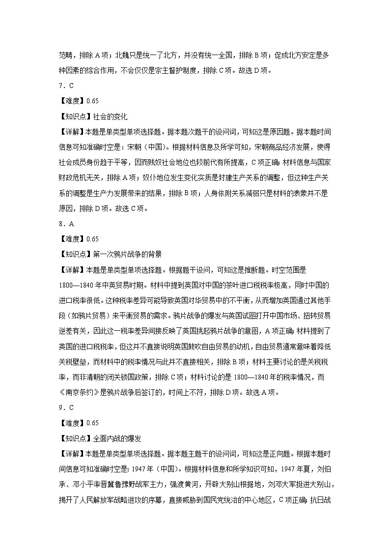 历史答案第3页
