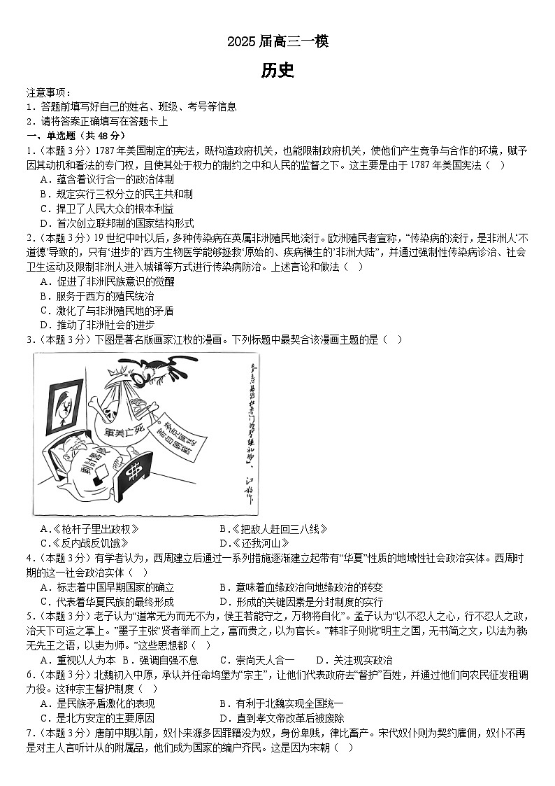 2025届高三一模历史_1第1页