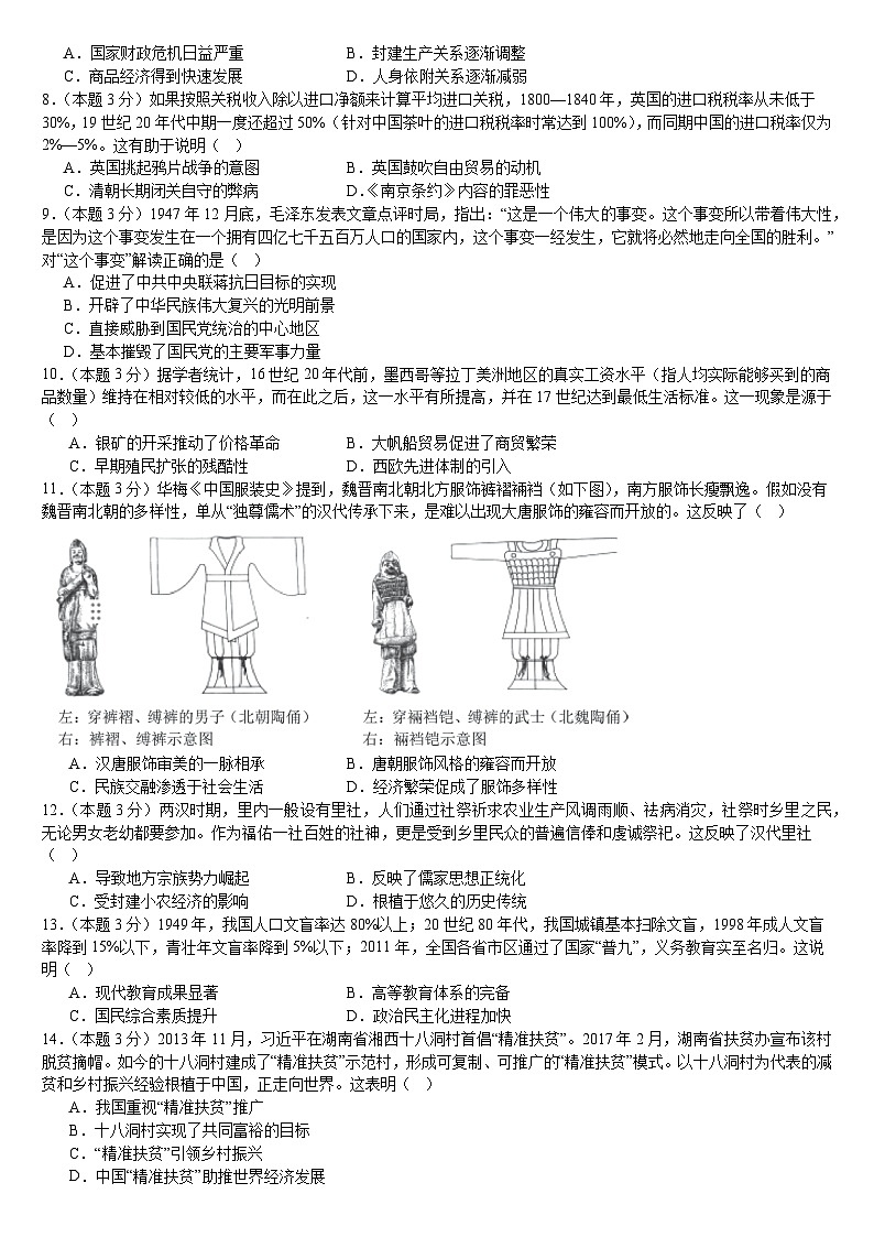 2025届高三一模历史_1第2页