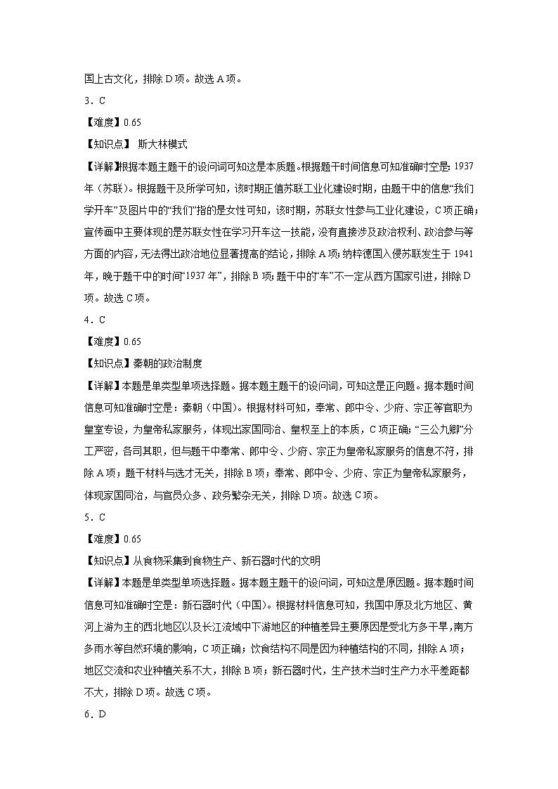 历史答案第2页