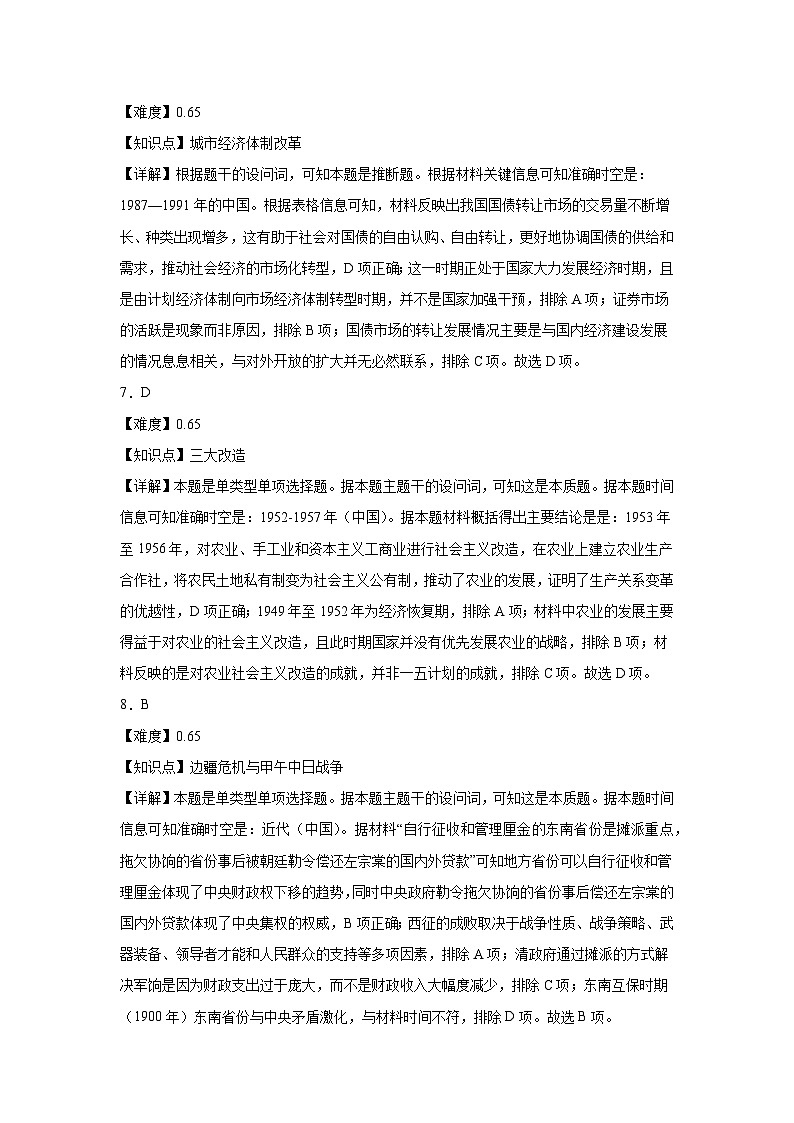 历史答案第3页