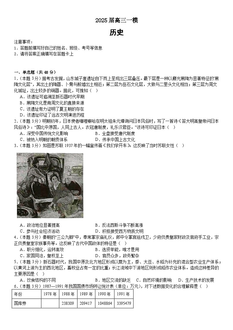 2025届高三一模历史第1页