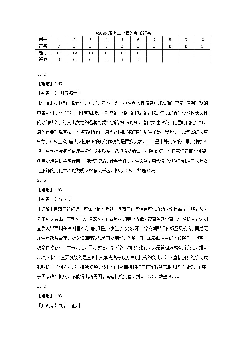 历史答案第1页