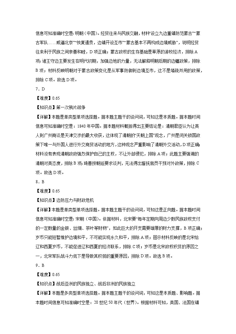 历史答案第3页