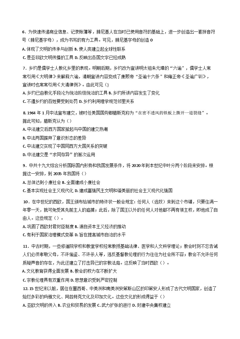 广东省阳江市黄冈实验学校2024-2025学年高一下学期3月月考历史试题（含解析）第2页
