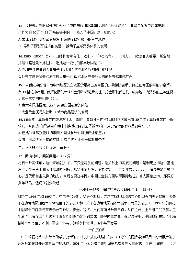 广东省阳江市黄冈实验学校2024-2025学年高一下学期3月月考历史试题（含解析）第3页