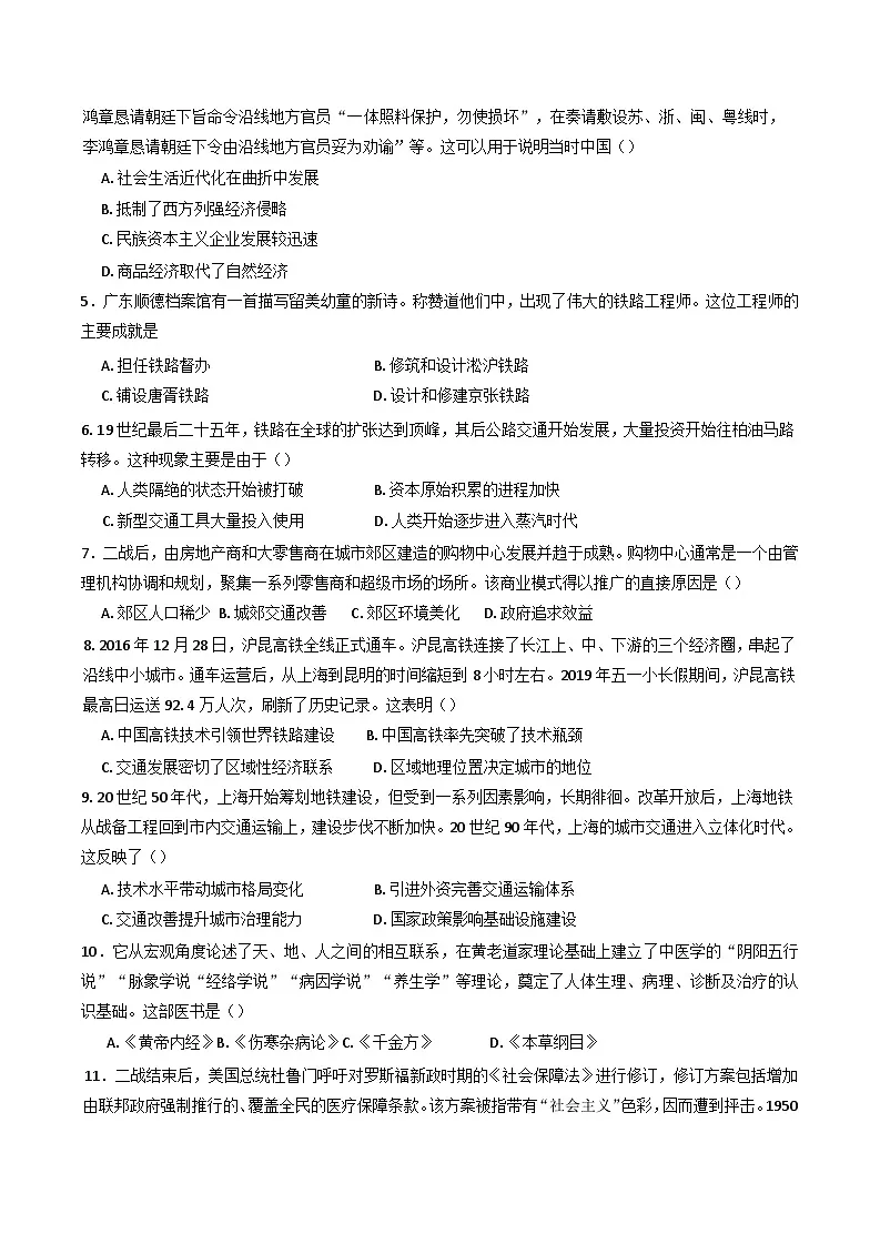 广东省阳江市黄冈实验学校2024-2025学年高二下学期3月月考历史试题（含解析）第2页