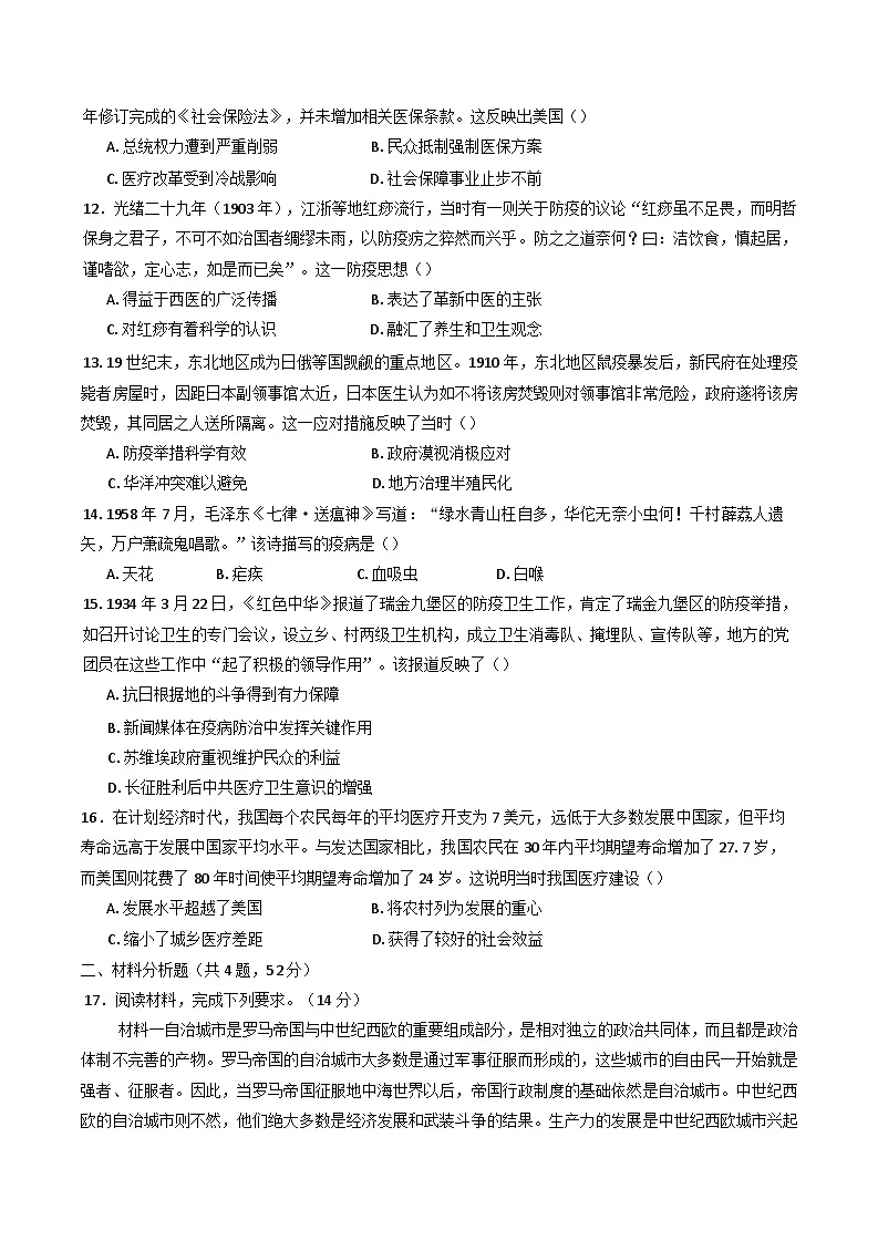 广东省阳江市黄冈实验学校2024-2025学年高二下学期3月月考历史试题（含解析）第3页