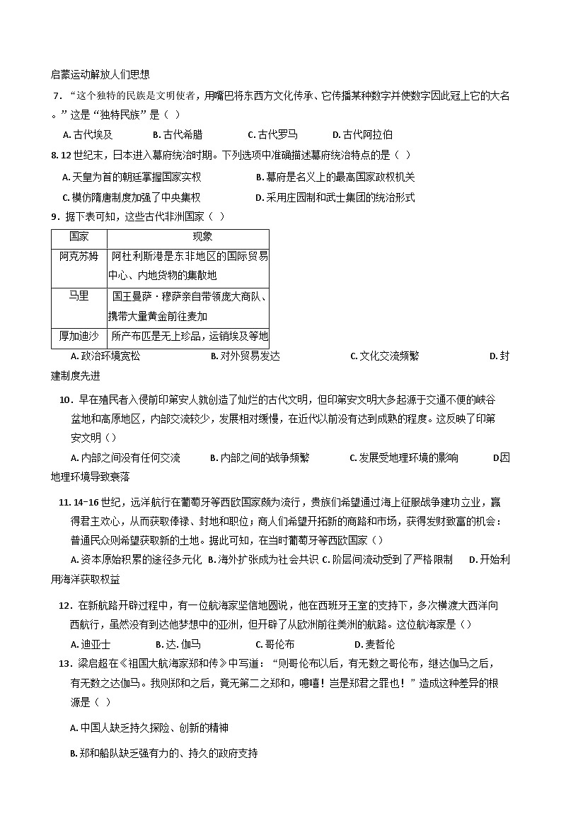 贵州省威宁民族中学2024-2025学年高一下学期第一次月历史试卷（含解析）第2页