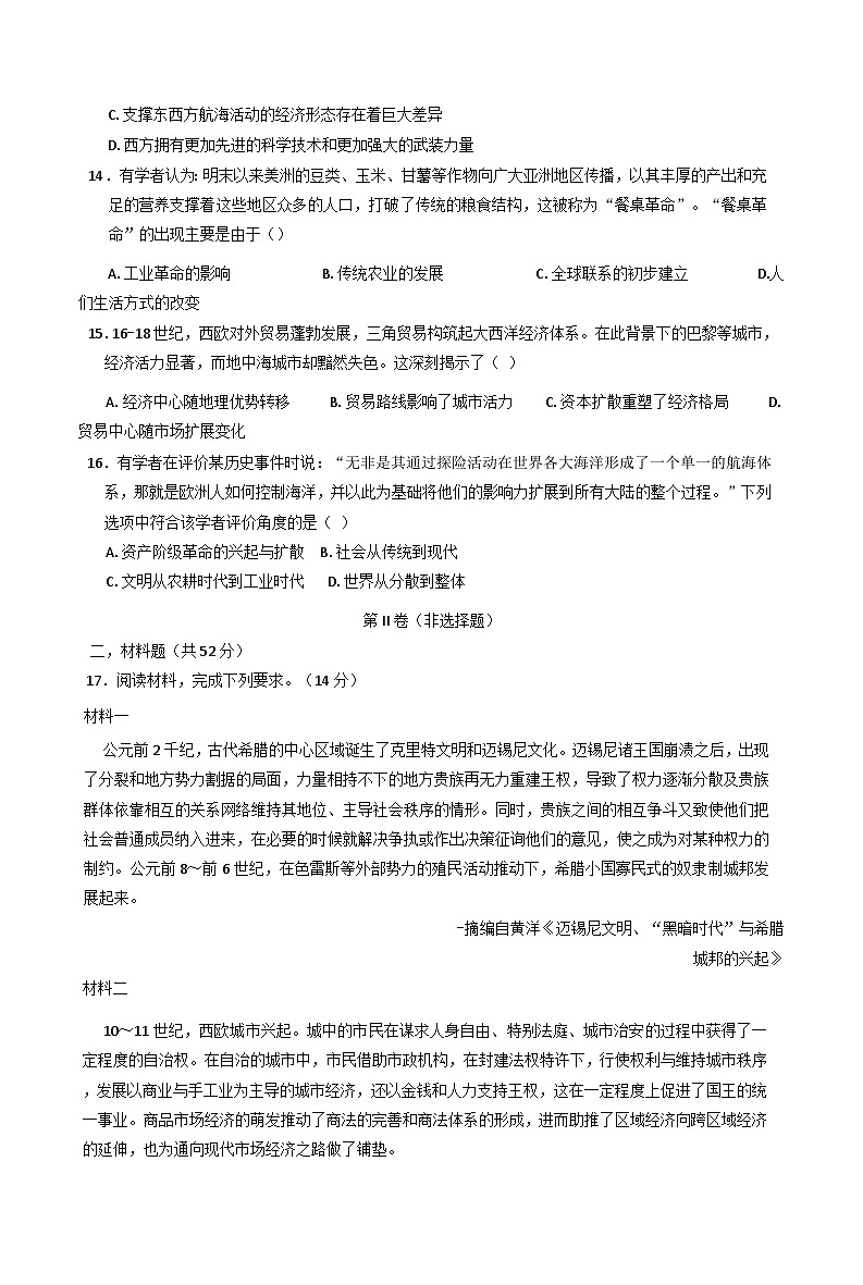 贵州省威宁民族中学2024-2025学年高一下学期第一次月历史试卷（含解析）第3页