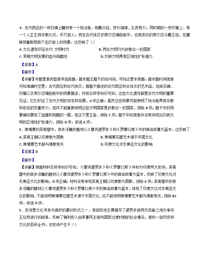 河北省唐县第一中学2024-2025学年高一下学期第一次月考历史试题（解析版）第2页