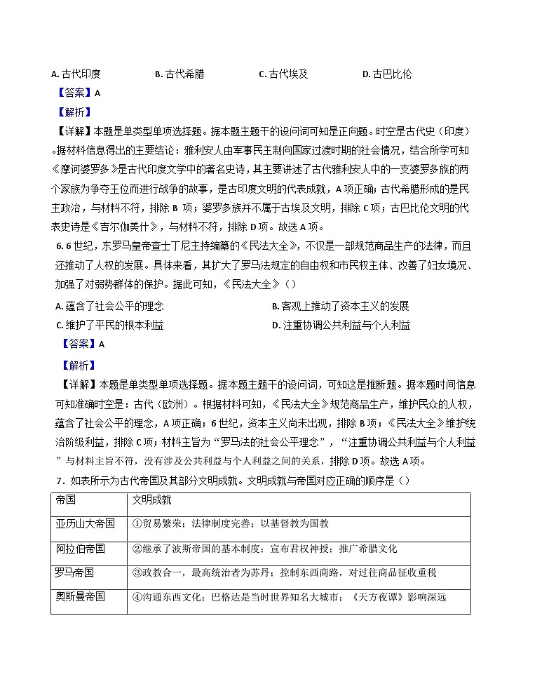 河北省唐县第一中学2024-2025学年高一下学期第一次月考历史试题（解析版）第3页