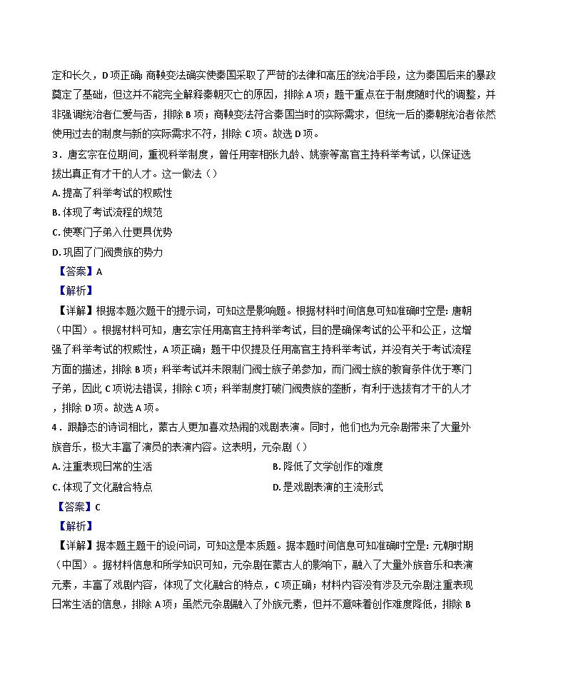 河南省金科新未来2024-2025学年高一下学期开学考试历史试题（解析版）第2页