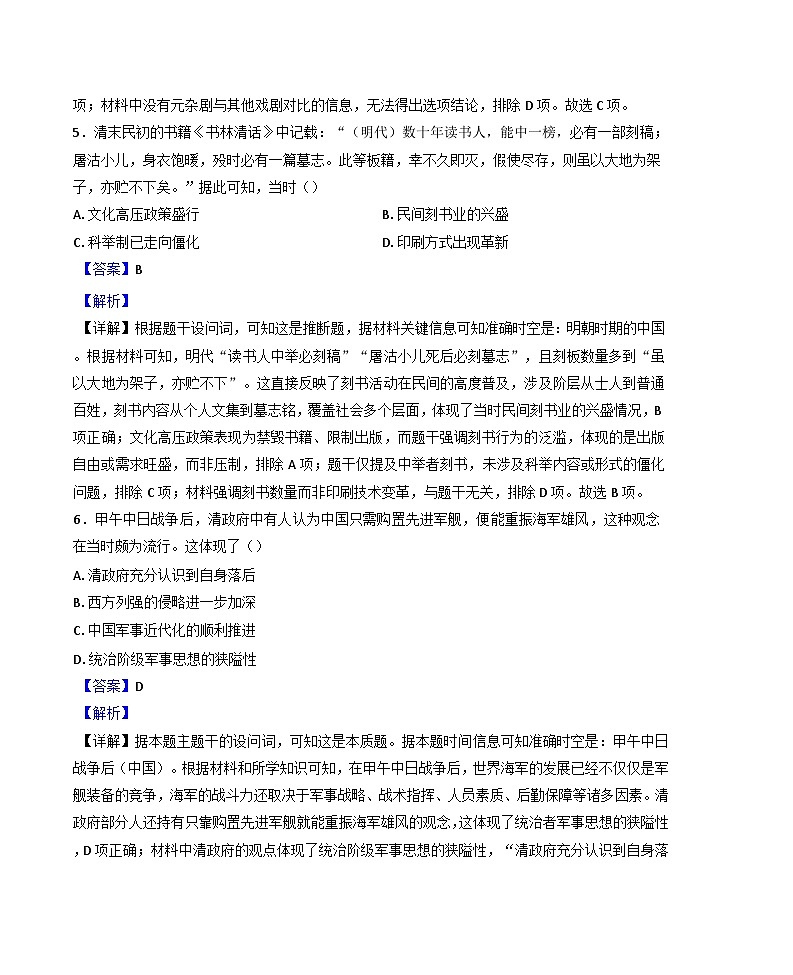 河南省金科新未来2024-2025学年高一下学期开学考试历史试题（解析版）第3页
