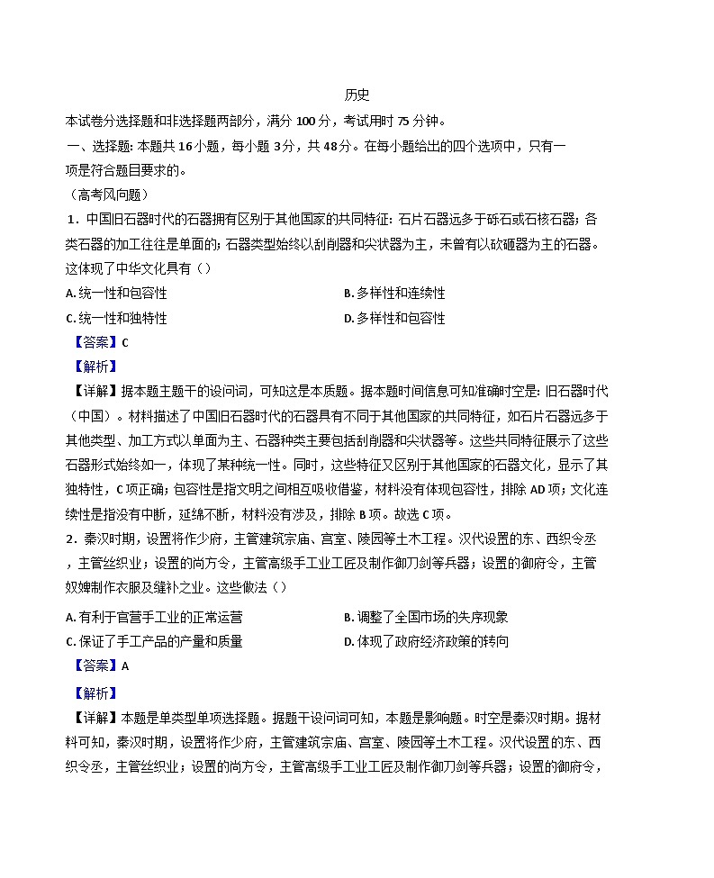 2025届甘肃省张掖市高台县第一中学高三下学期模拟检测历史试题（解析版）第1页