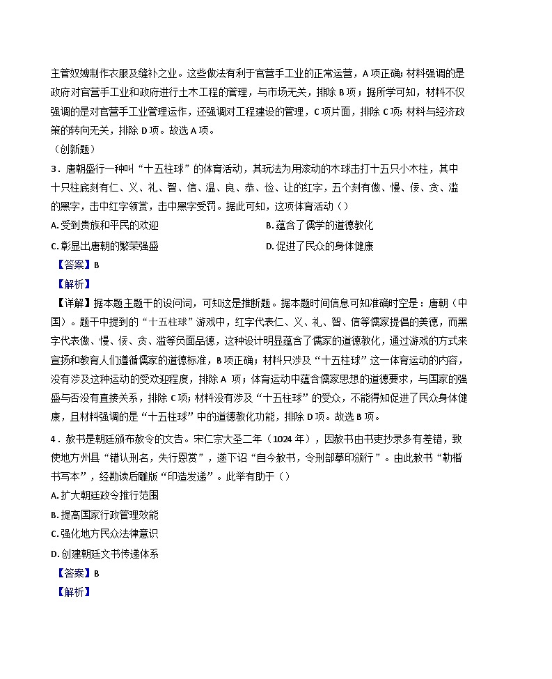 2025届甘肃省张掖市高台县第一中学高三下学期模拟检测历史试题（解析版）第2页