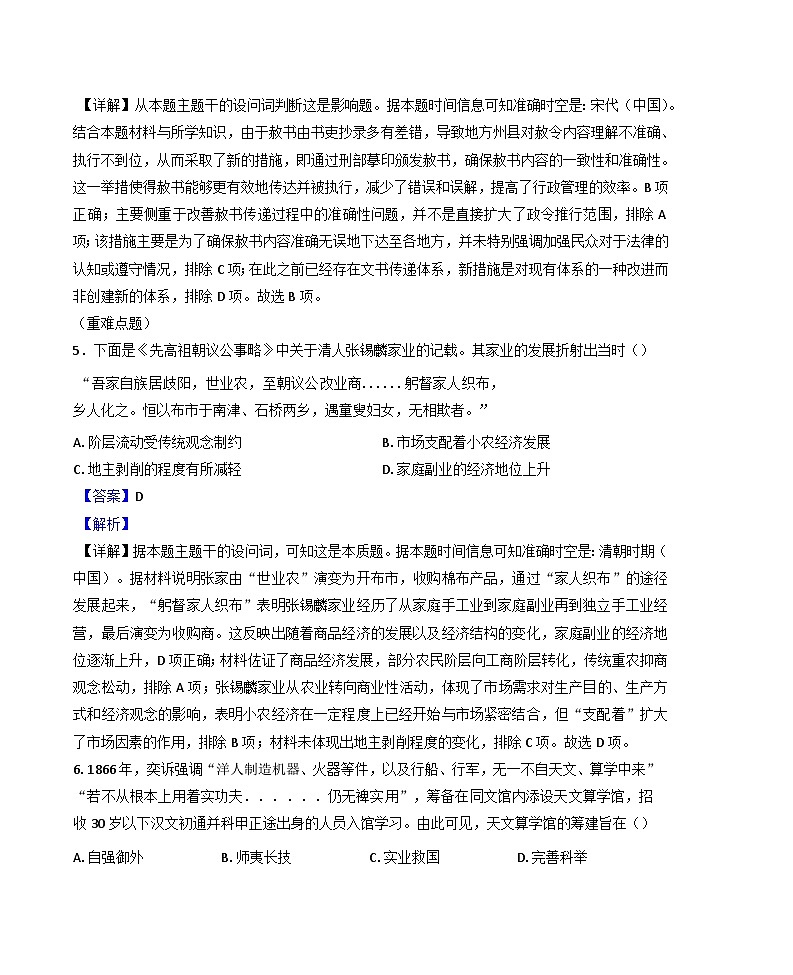 2025届甘肃省张掖市高台县第一中学高三下学期模拟检测历史试题（解析版）第3页