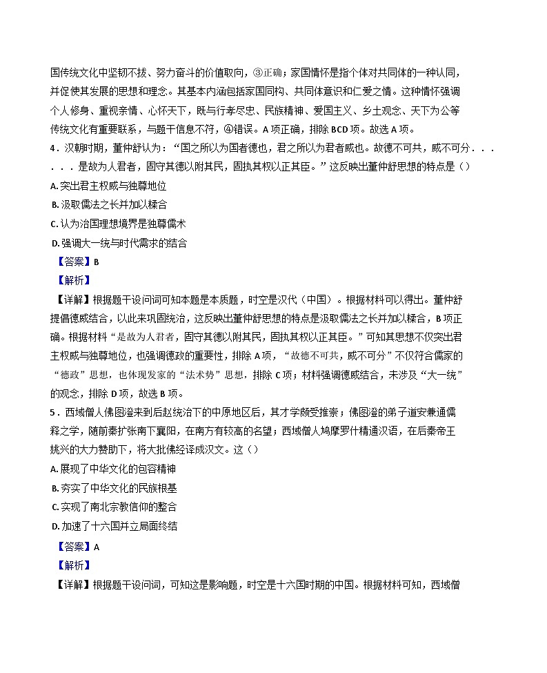 河南省开封市五县联考2024-2025学年高二下学期3月月考历史试题（解析版）第3页