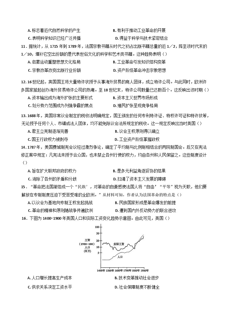 河南省实验中学2024-2025学年高一下学期第一次月考历史试卷第3页