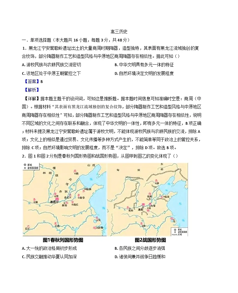 2025届吉林省通化市梅河口市第五中学高三下学期一模考试历史试题（解析版）第1页