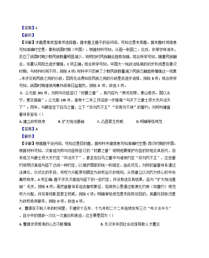 2025届吉林省通化市梅河口市第五中学高三下学期一模考试历史试题（解析版）第2页