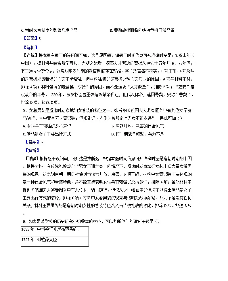 2025届吉林省通化市梅河口市第五中学高三下学期一模考试历史试题（解析版）第3页
