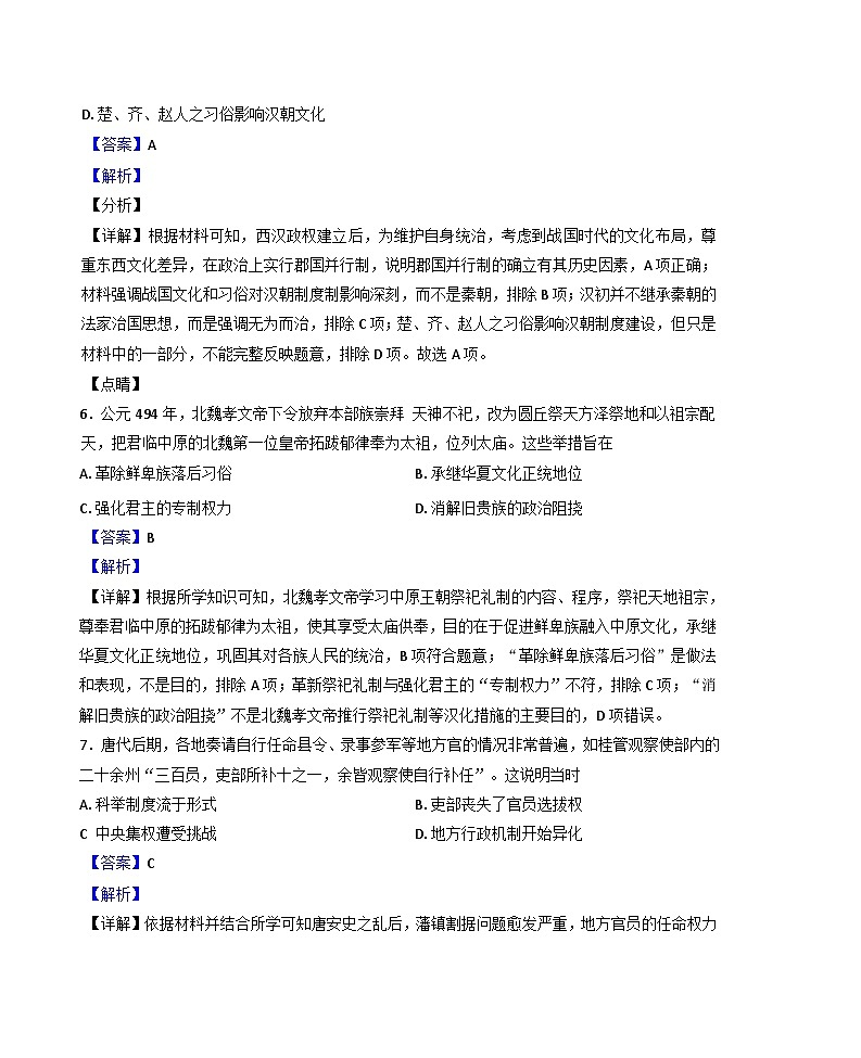 湖南省株洲市景美高级中学2024-2025学年高一下学期入学考试历史试题（解析版）第3页