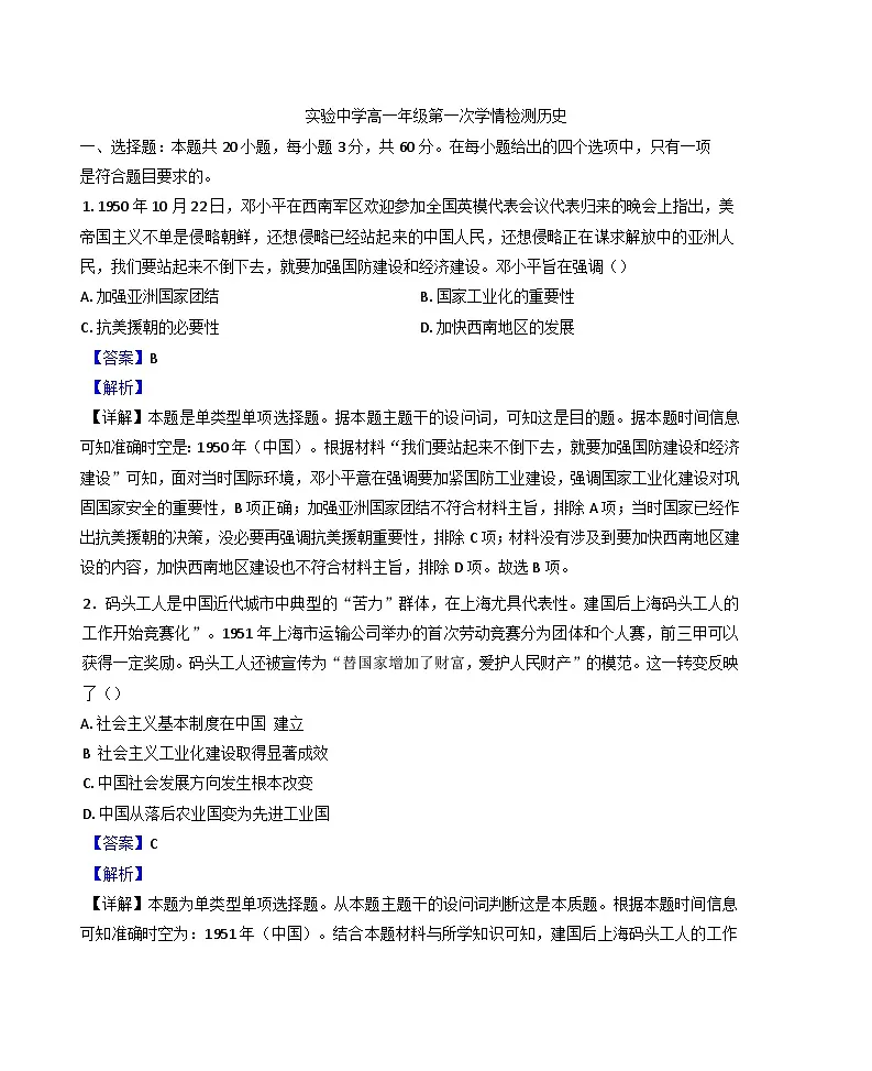 江苏省南通市海安市实验中学2024-2025学年高一下学期3月月考历史试题（解析版）第1页