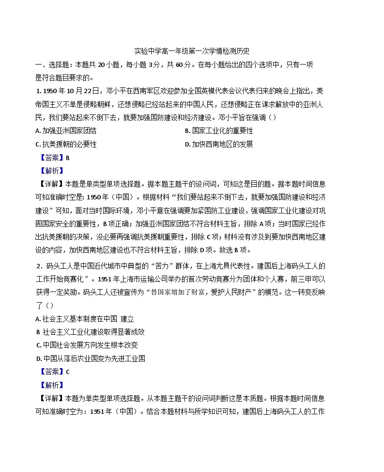 江苏省南通市海安市实验中学2024-2025学年高一下学期3月月考历史试题（解析版）第1页