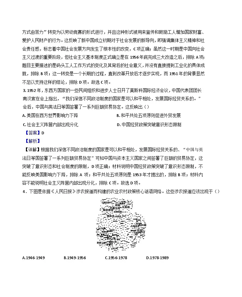 江苏省南通市海安市实验中学2024-2025学年高一下学期3月月考历史试题（解析版）第2页