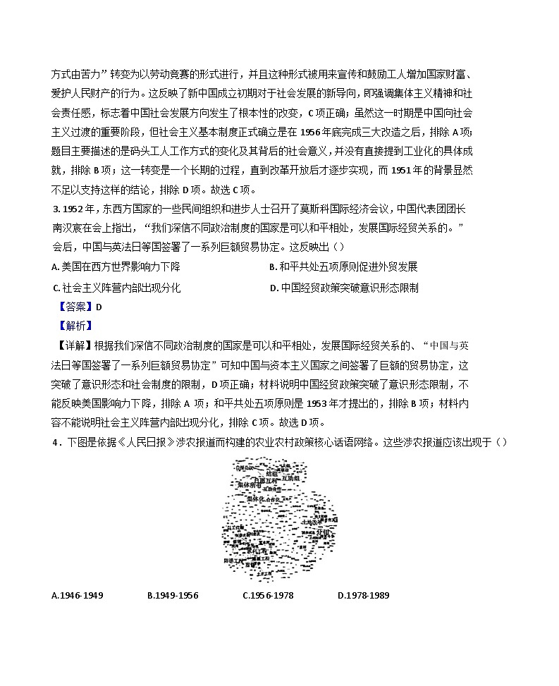 江苏省南通市海安市实验中学2024-2025学年高一下学期3月月考历史试题（解析版）第2页