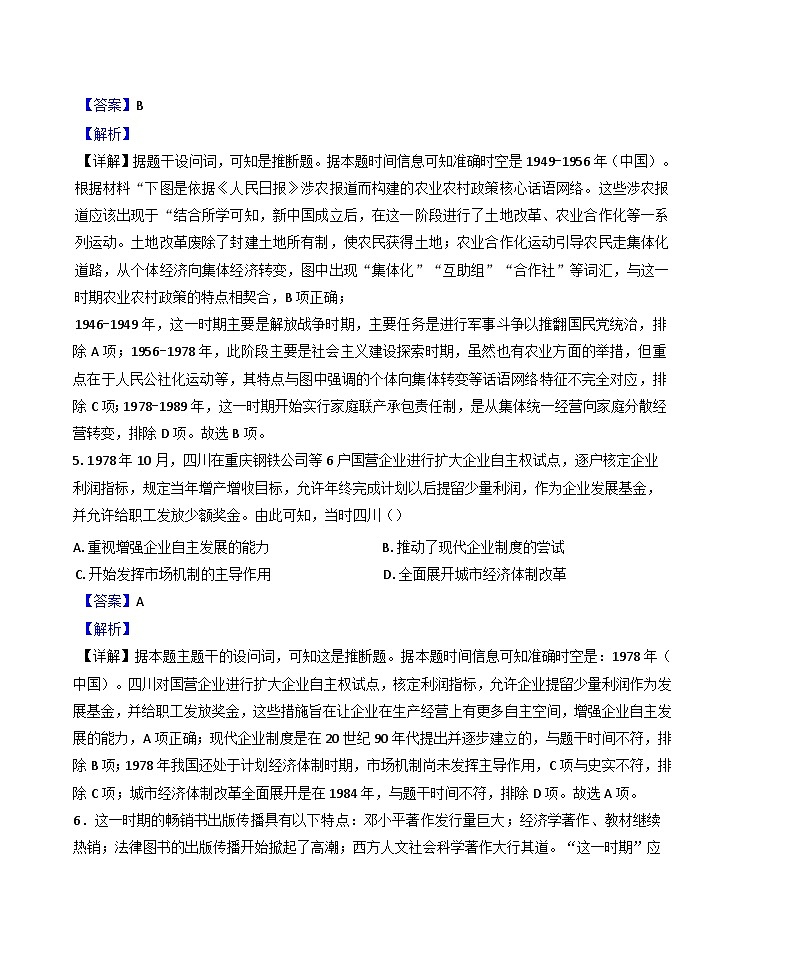 江苏省南通市海安市实验中学2024-2025学年高一下学期3月月考历史试题（解析版）第3页