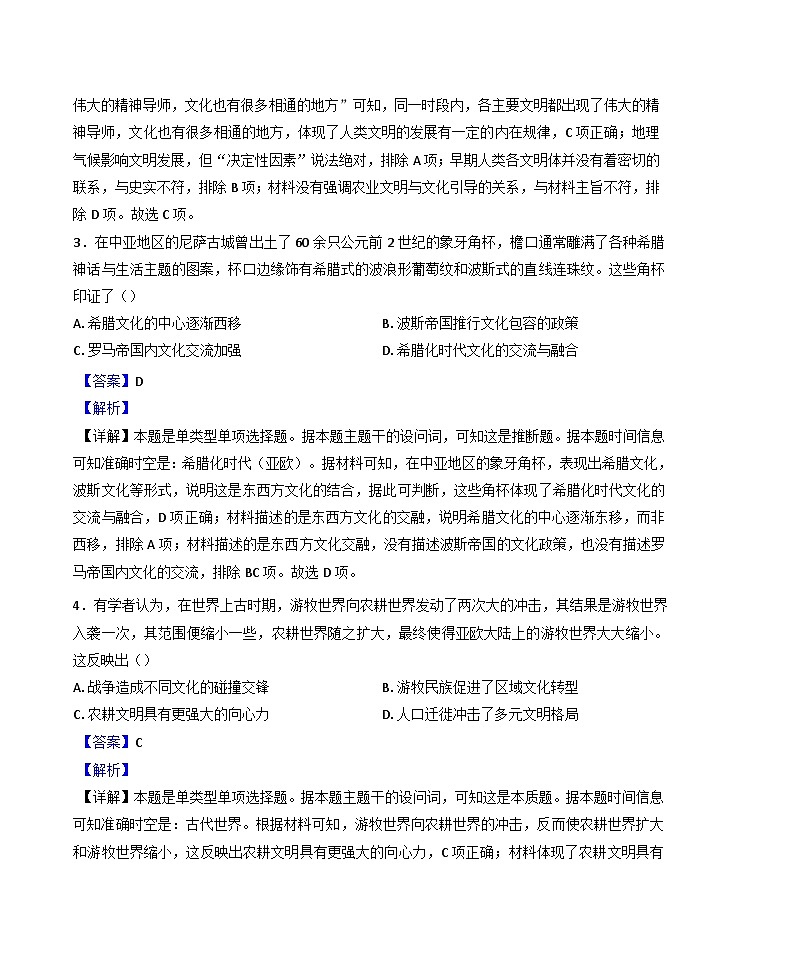 江苏省南通市通州区金沙中学2024-2025学年高一下学期3月月考历史试题（解析版）第2页