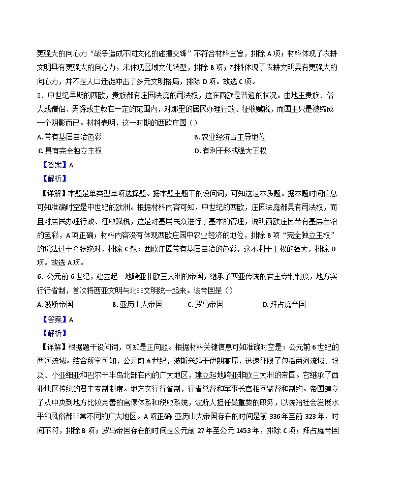 江苏省南通市通州区金沙中学2024-2025学年高一下学期3月月考历史试题（解析版）第3页