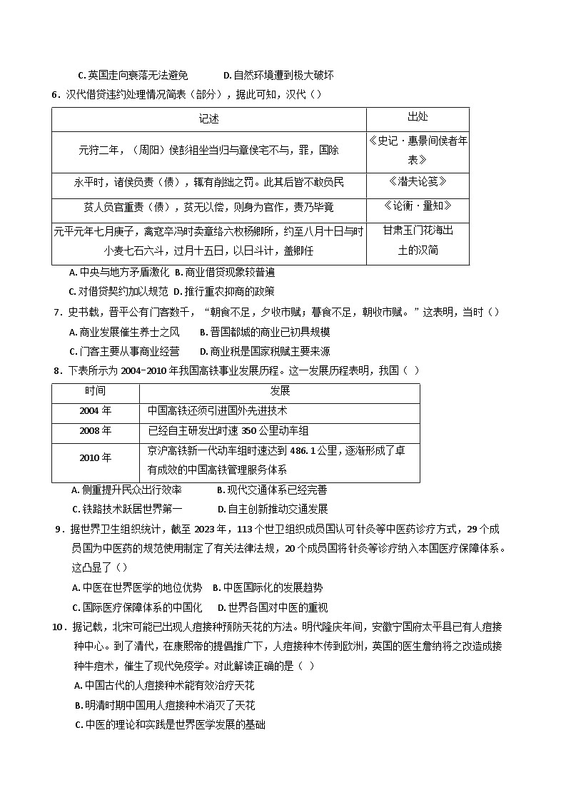 江苏省连云港市2024-2025学年高二下学期3月月考历史试题第2页