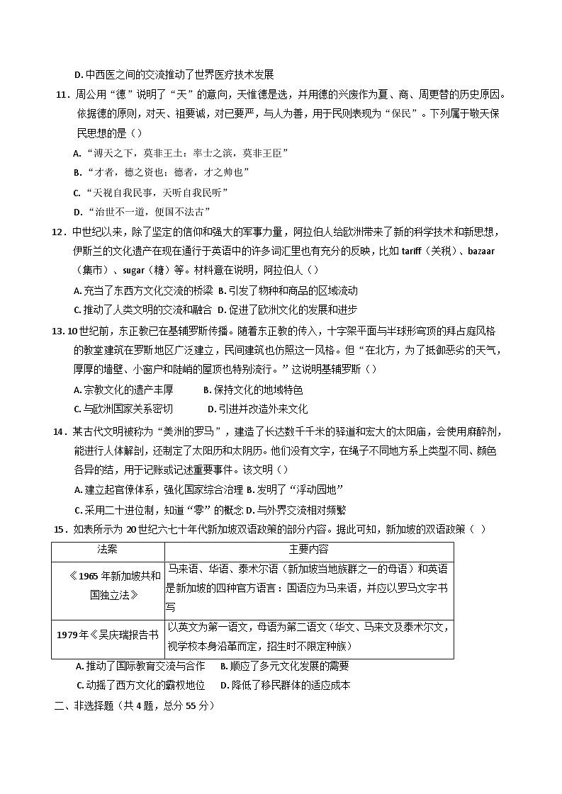 江苏省连云港市2024-2025学年高二下学期3月月考历史试题第3页