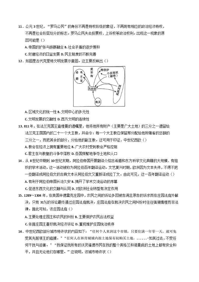 江西省南康中学2024-2025学年高一下学期第一次大考历史试题（含解析）第3页