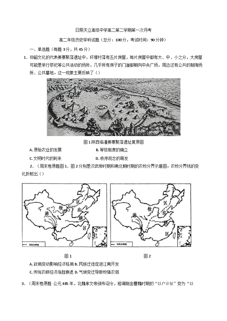 山东省日照神州天立高级中学2024-2025学年高二下学期第一次月考历史试题(含解析)第1页