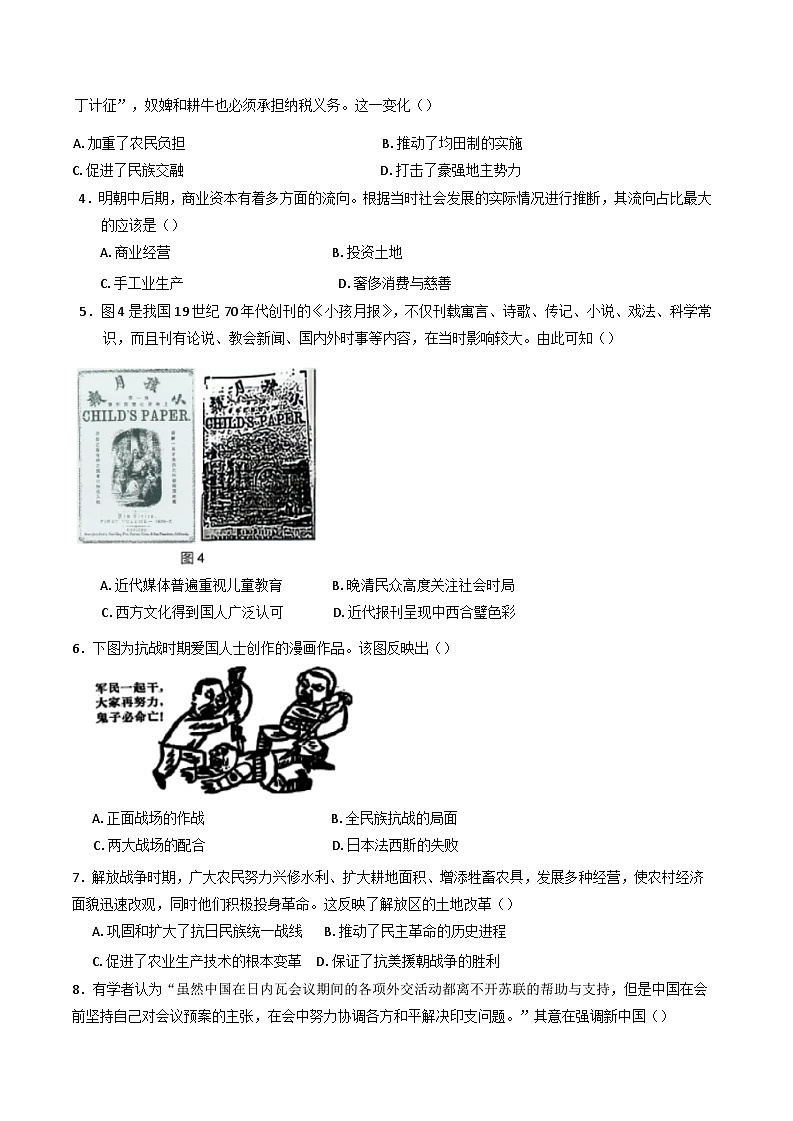 山东省日照神州天立高级中学2024-2025学年高二下学期第一次月考历史试题(含解析)第2页