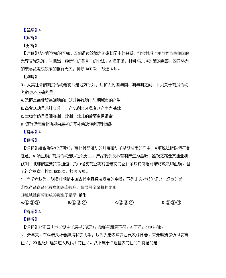 山西省怀仁市大地学校高中部2024-2025学年高二下学期第一次月考历史试题（解析版）第2页