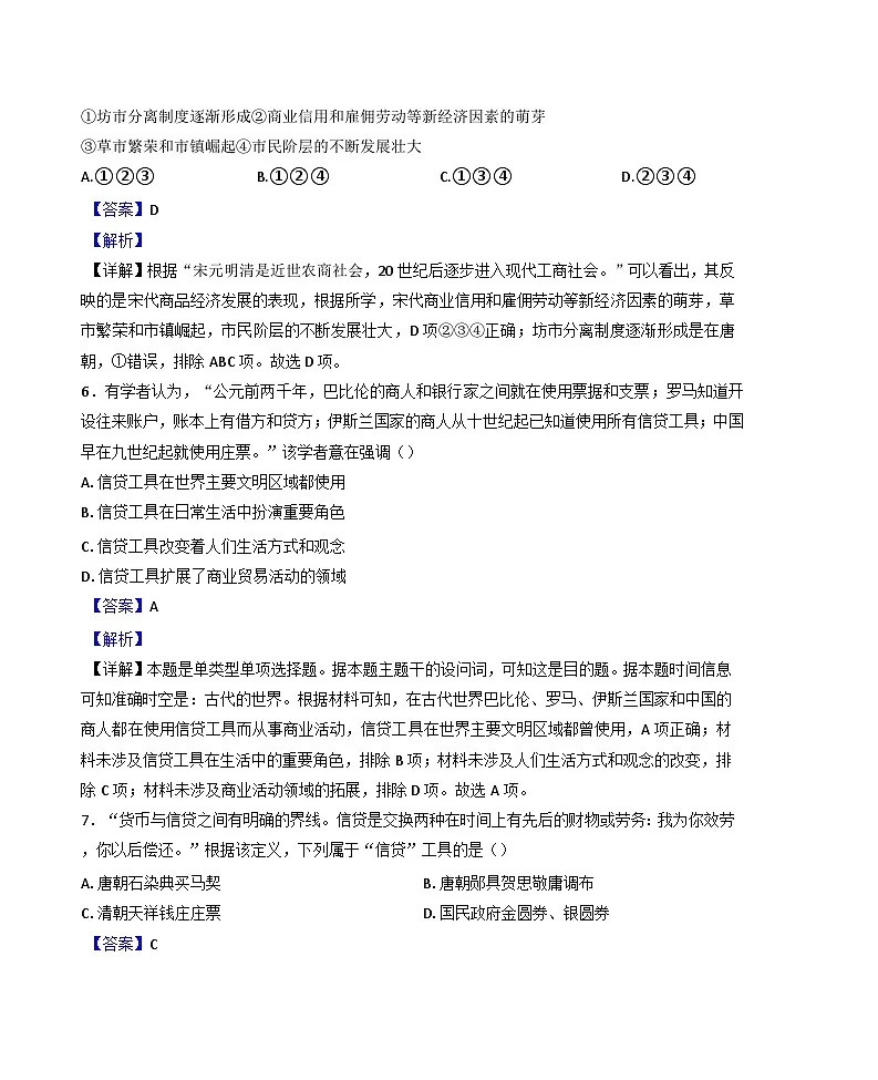 山西省怀仁市大地学校高中部2024-2025学年高二下学期第一次月考历史试题（解析版）第3页