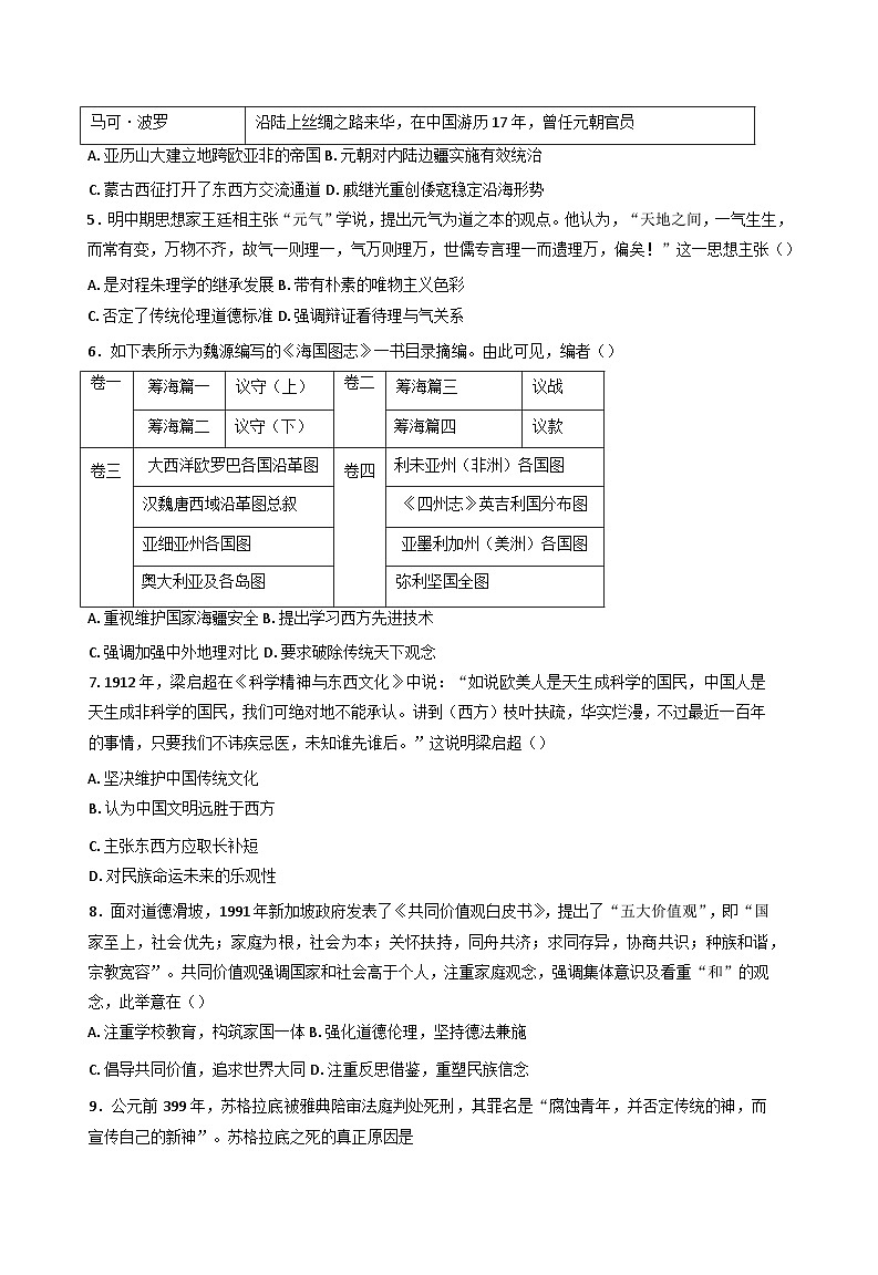 陕西省西安市临潼区华清中学2024-2025学年高二下学期3月月考历史试题第2页