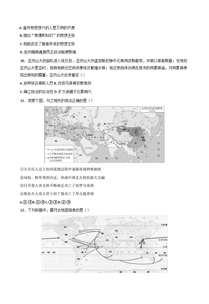 陕西省西安市临潼区华清中学2024-2025学年高二下学期3月月考历史试题第3页