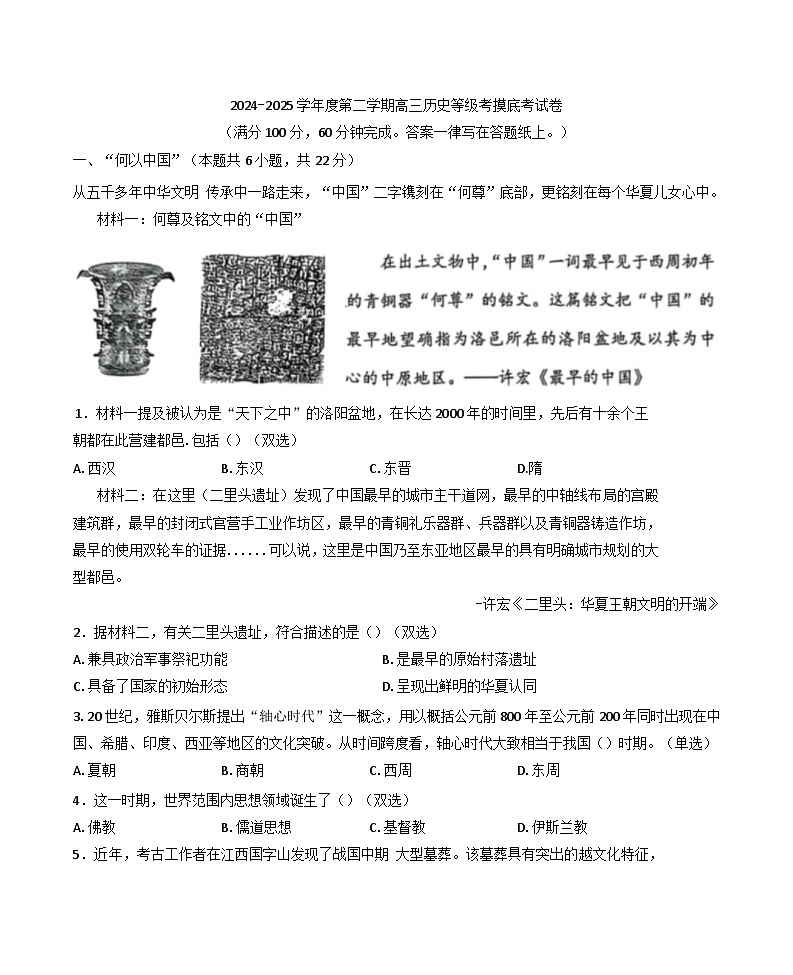 上海交通大学附属中学2024-2025学年高三下学期开学摸底考试历史试题（解析版）第1页