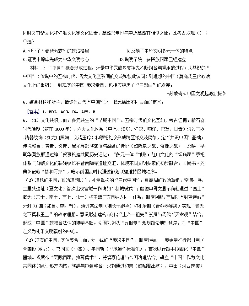 上海交通大学附属中学2024-2025学年高三下学期开学摸底考试历史试题（解析版）第2页