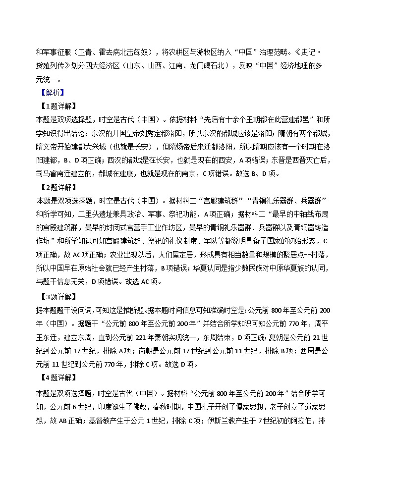 上海交通大学附属中学2024-2025学年高三下学期开学摸底考试历史试题（解析版）第3页