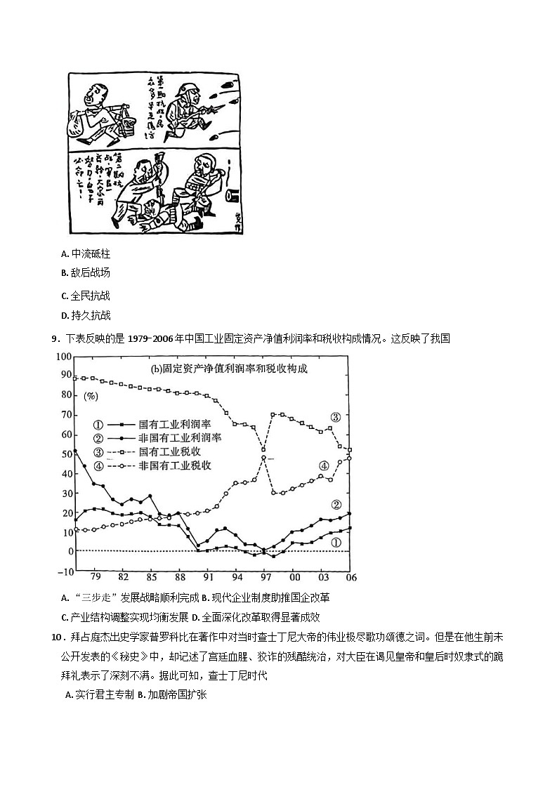 重庆市南开中学校2024-2025学年高三下学期第七次质量检测历史试卷（含解析）第3页
