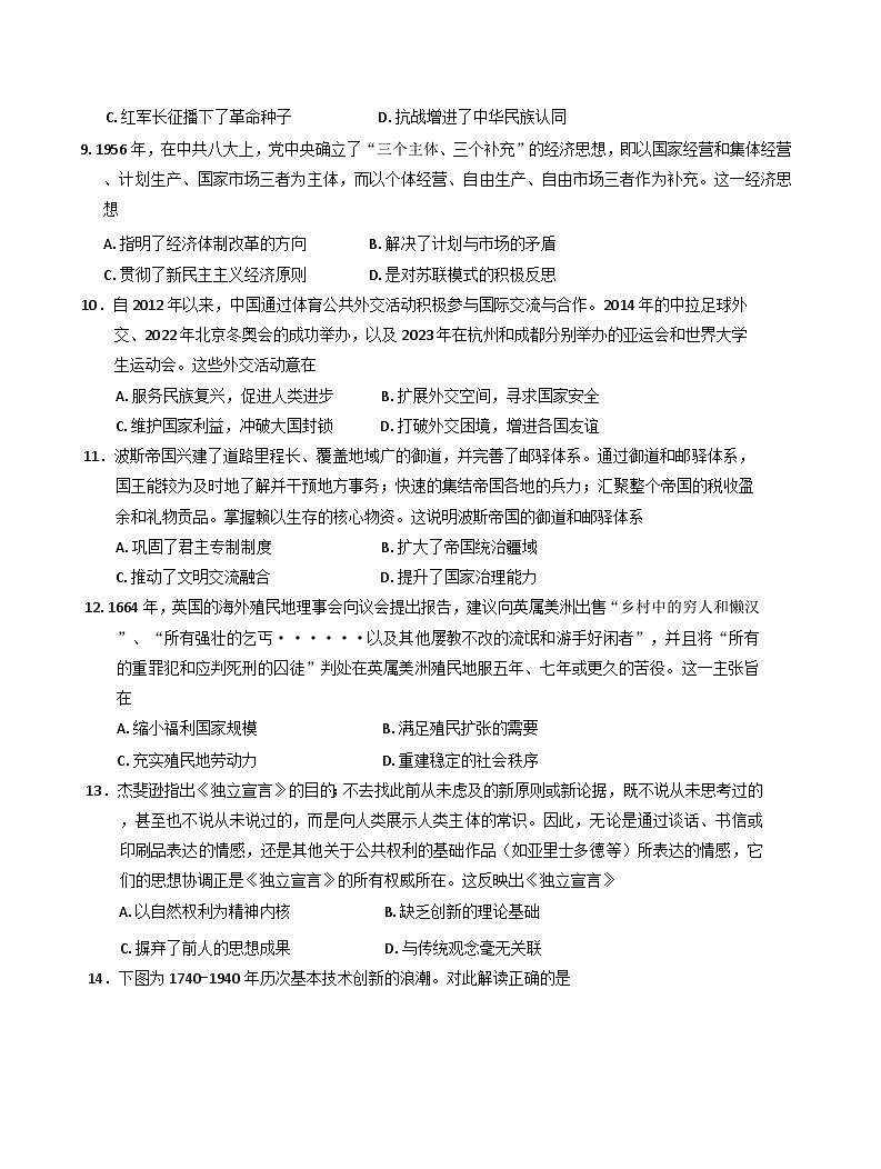 重庆市第八中学校2024-2025学年高二下学期第一次月考历史试题（含解析）第3页
